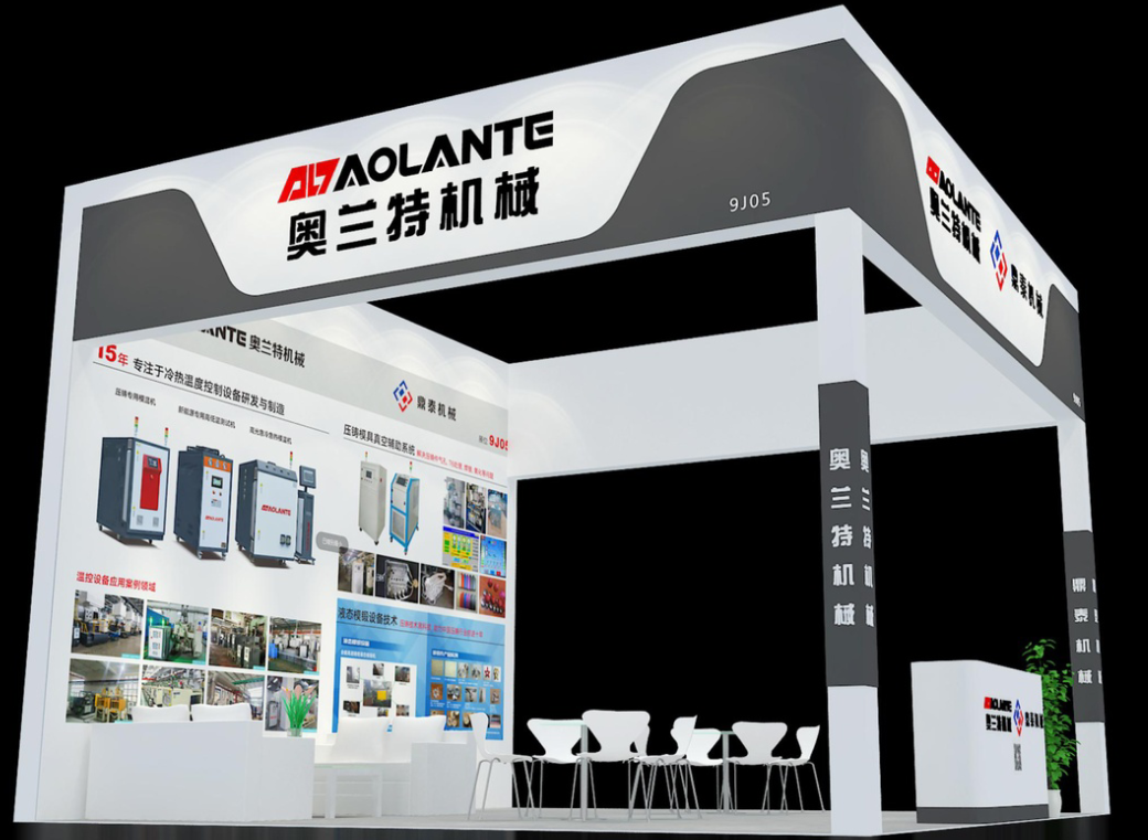奧蘭特機械將攜壓鑄專用模溫機，高光急冷急熱模溫機等產(chǎn)品亮相大灣區(qū)工業(yè)博覽會
